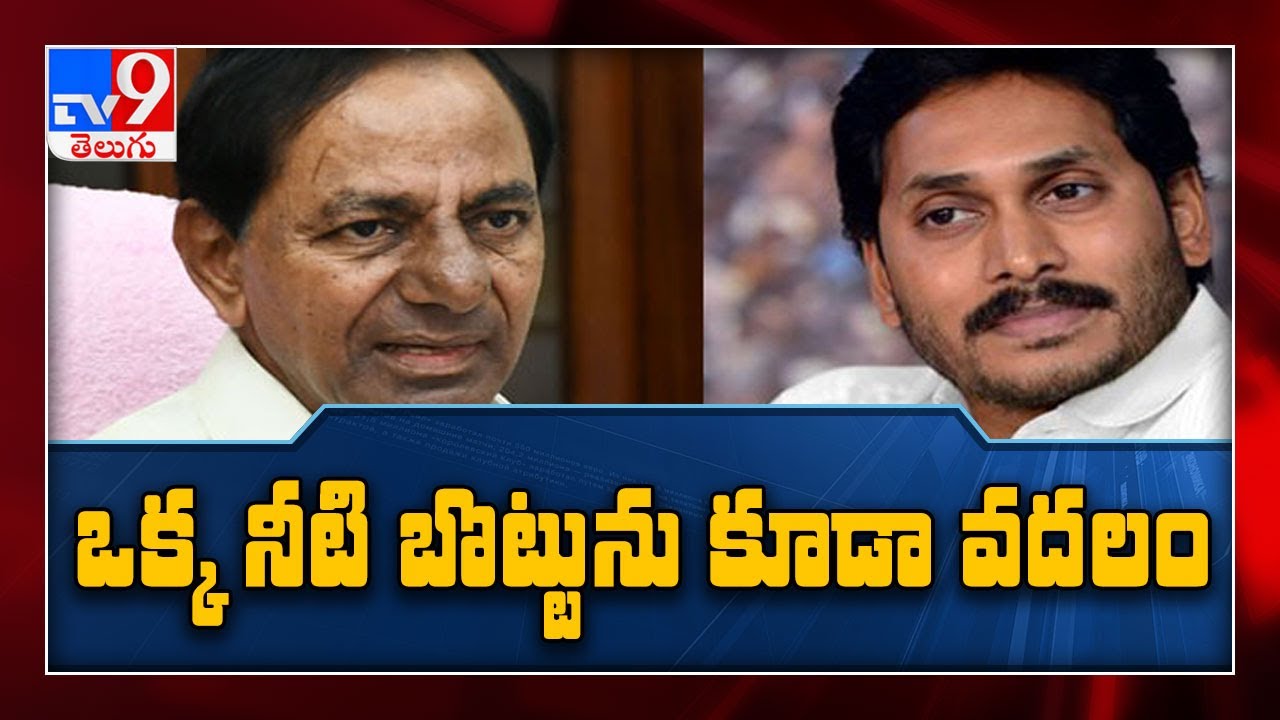 CM KCR briefs officials on Oct 6 meet on water share - TV9