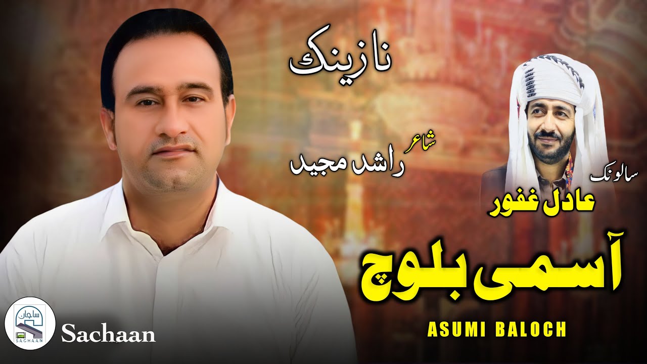 Nazeenk Asmi Baloch.salonk Adil Ghafoor