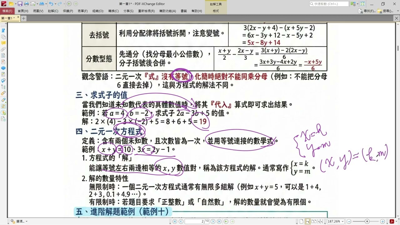 國一下數學第一章PART1