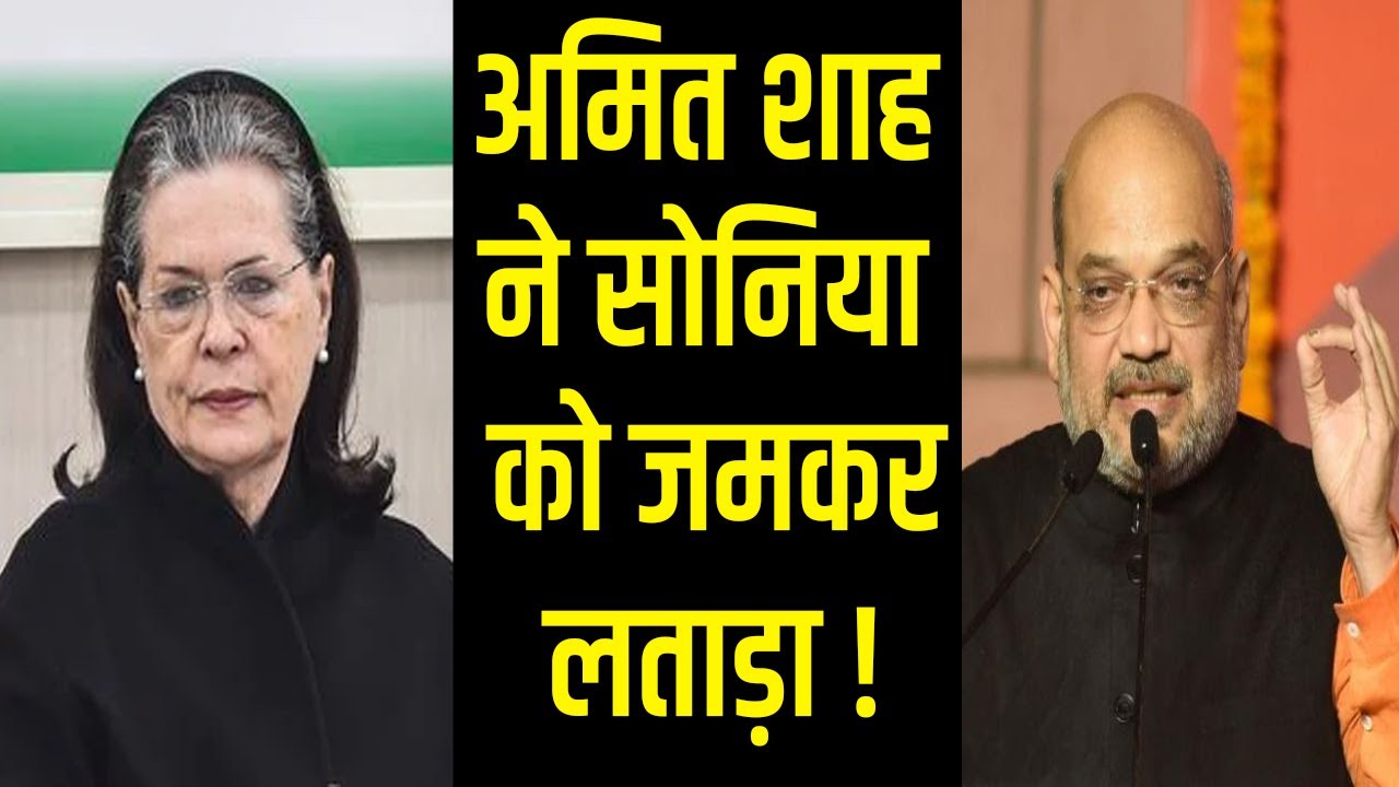 Amit Shah criticized the Congress?