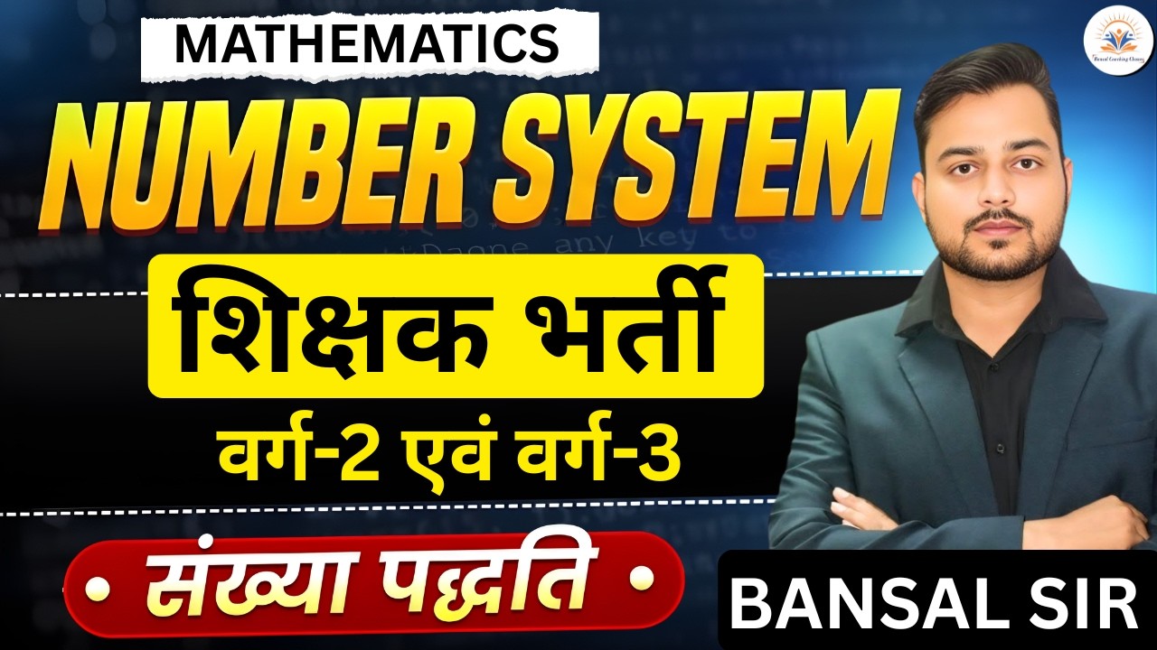 Mathematics – Number System (संख्या पद्धति) I शिक्षक भर्ती वर्ग-2 एवं वर्ग-3 | By Bansal Sir