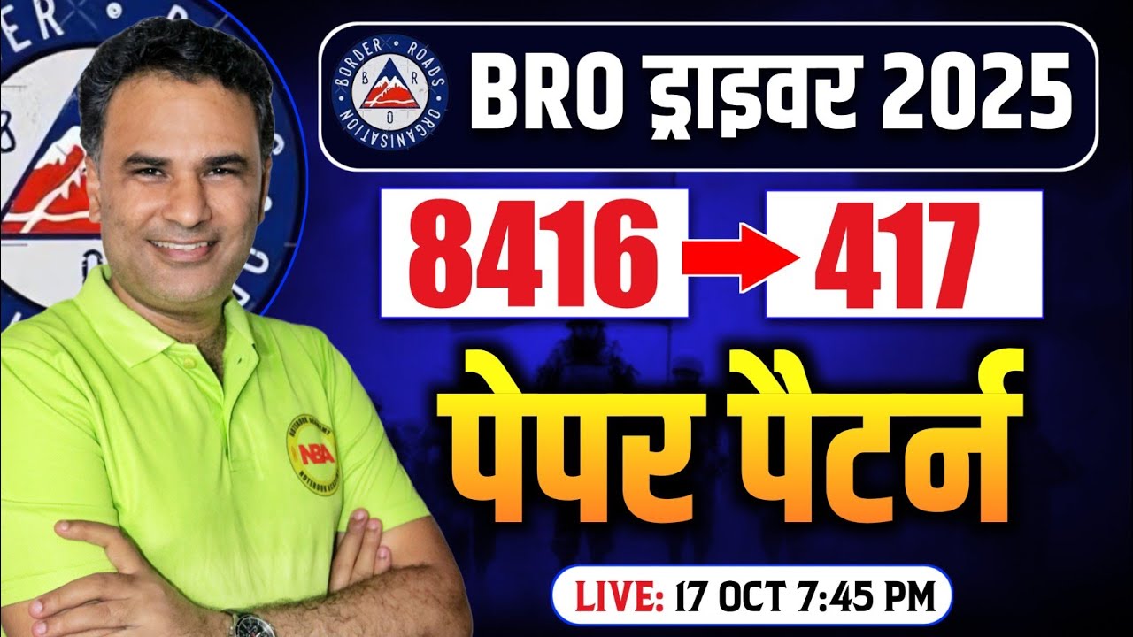 BRO Driver 8416 से 417 Paper Pattern | BRO Driver Admit Card 2025 Latest Update | Sanjeev Sir