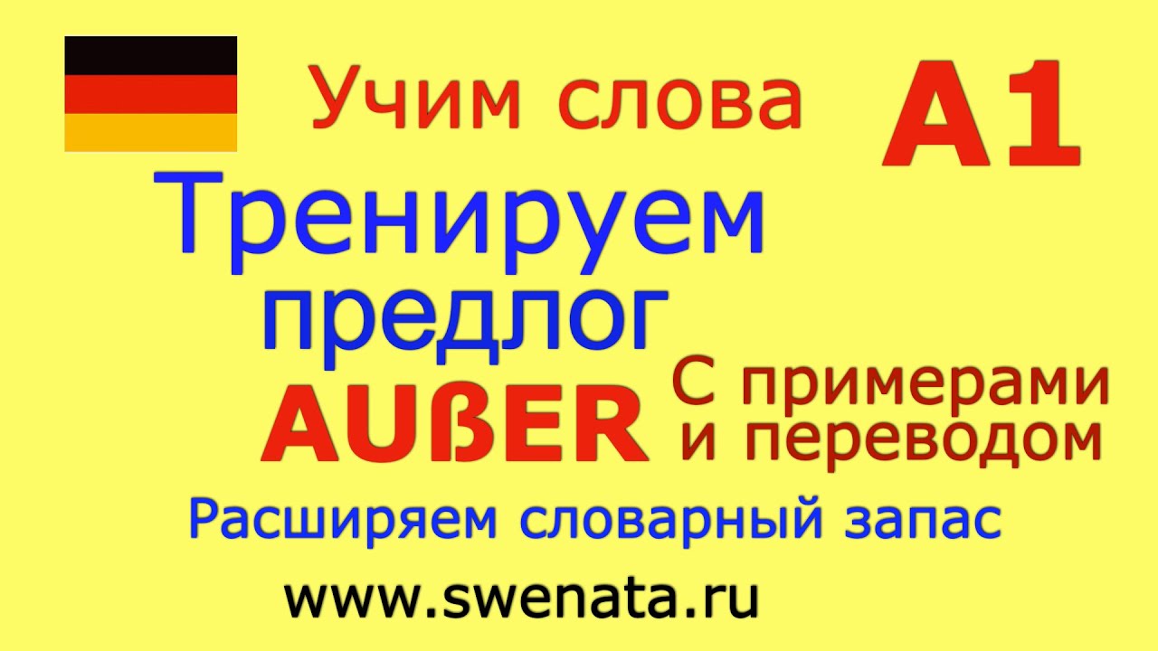 А1 Тренируем предлог 