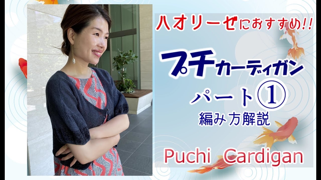 【ハオリーゼにおすすめ！】プチカーディガン①