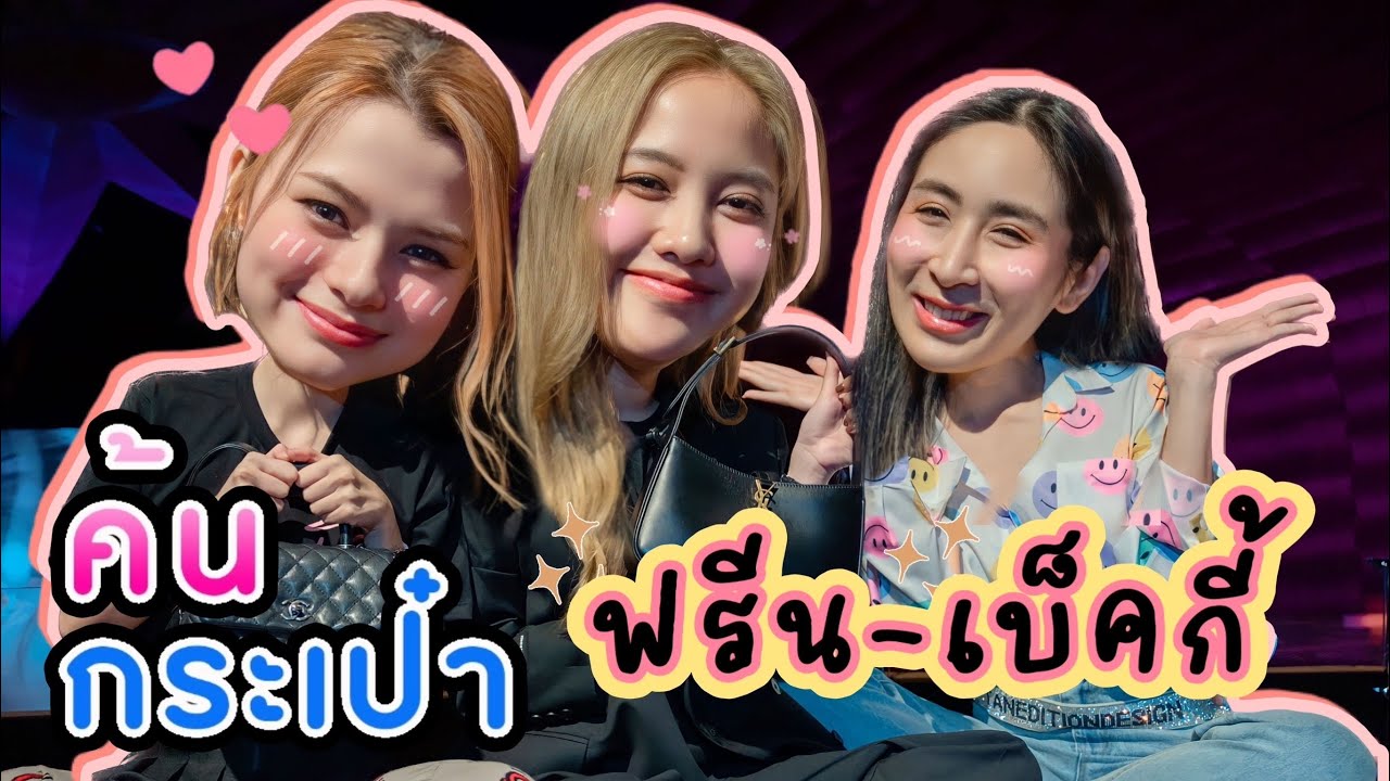 [Eng Sub] EP172 ค้นกระเป๋า 