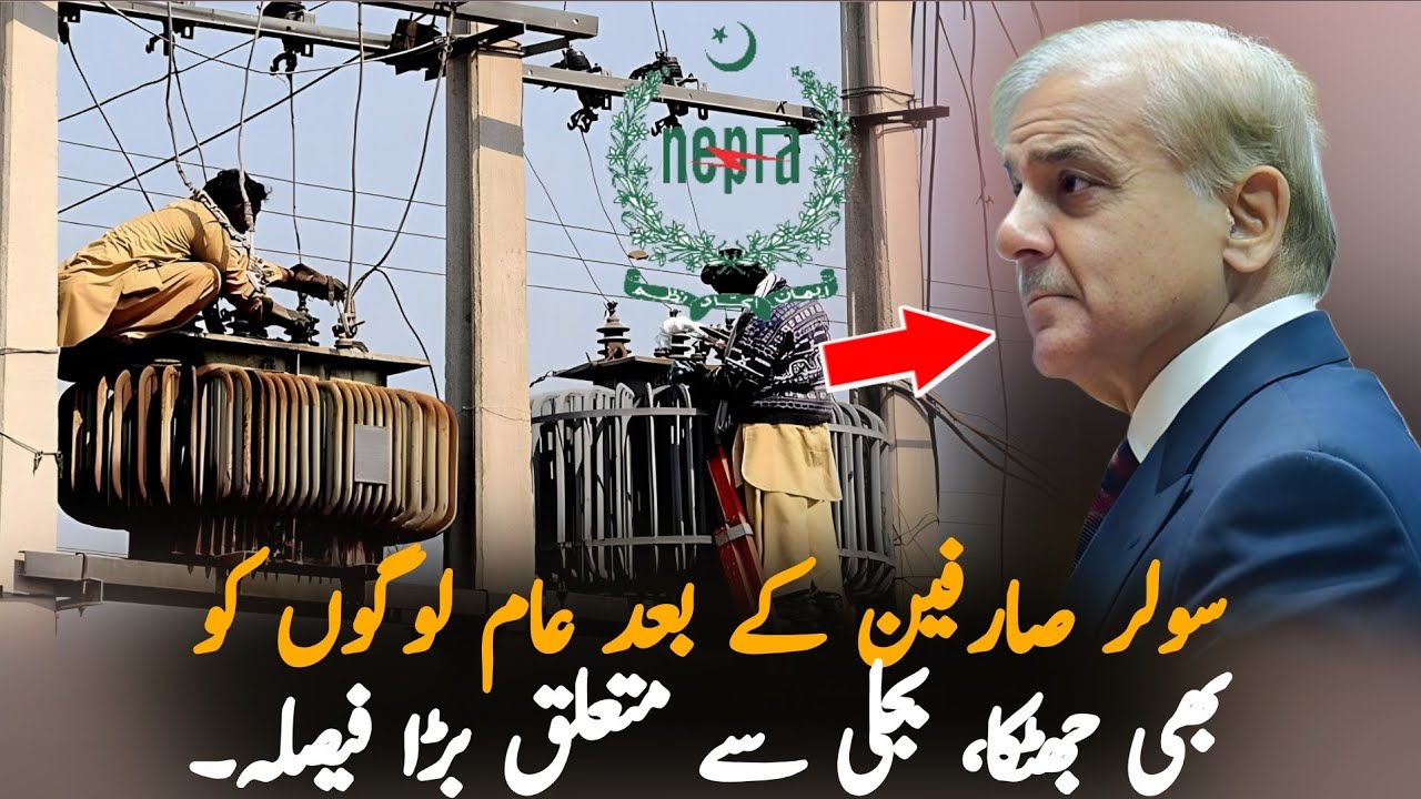 Government Plans New Electricity Tariff Changes | Big Update for Solar & Domestic Consumers 