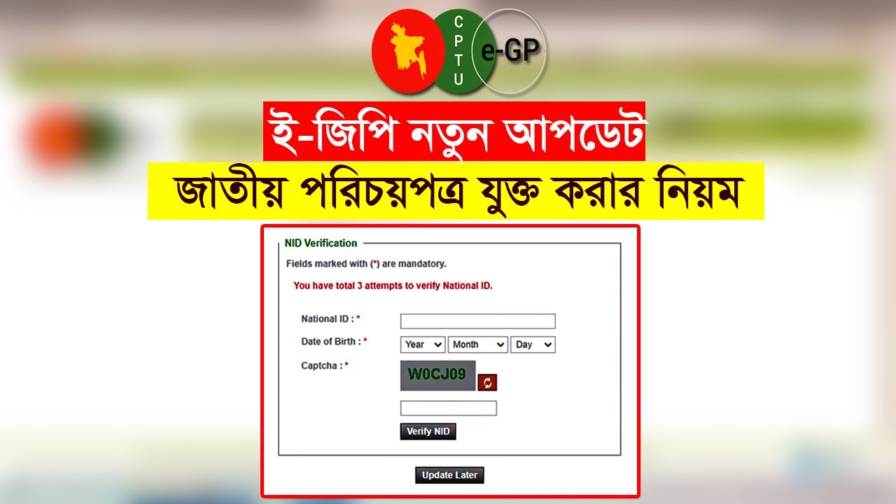 How to NID Verification in egp | NID Verification | egp profile Update | Prokoushol | প্রকৌশল