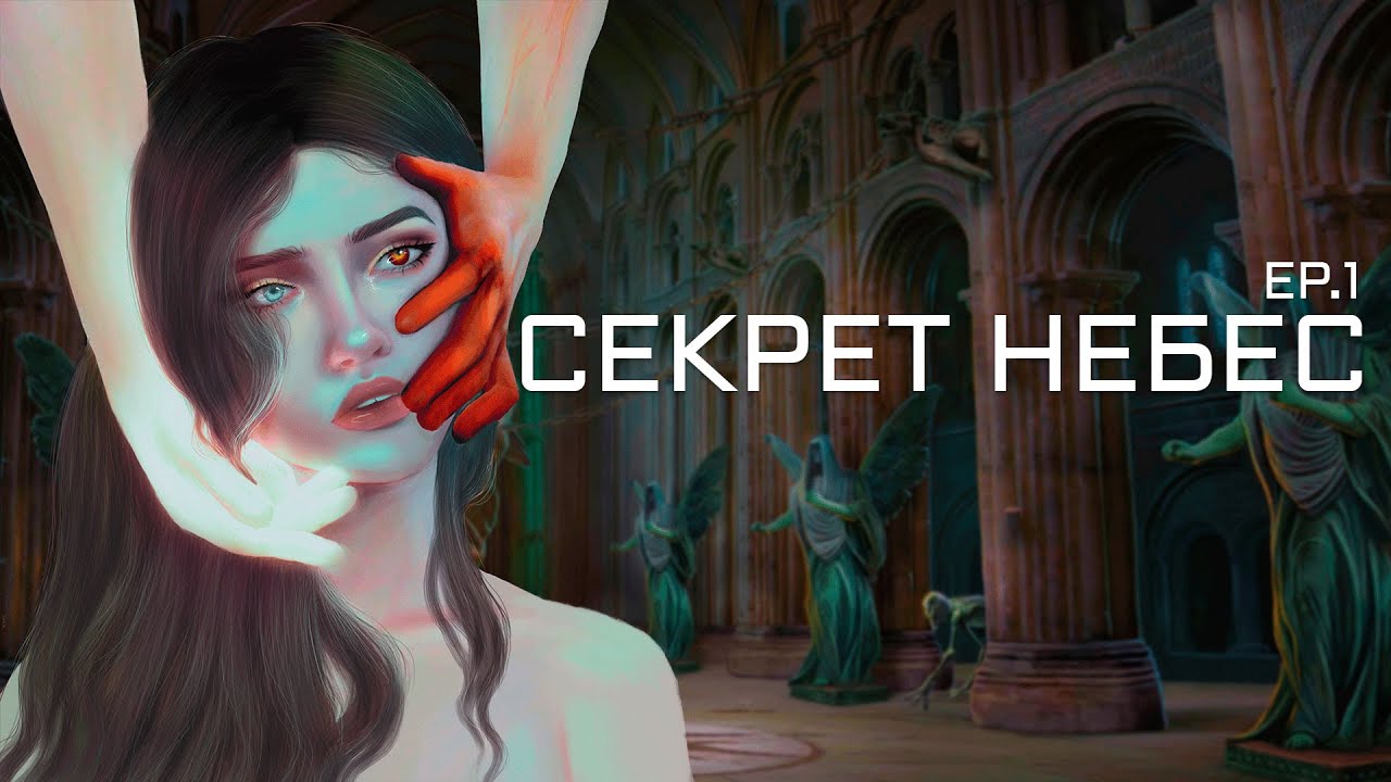 СЕКРЕТ НЕБЕС  | ep.1 | КЛУБ РОМАНТИКИ (для поиска:симс сериал с озвучкой) ЗАКРЫТ
