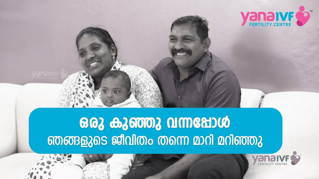 പതിമൂന്ന് വർഷത്തെ കാത്തിരിപ്പിന് ശേഷം  | IVF SUCCESS STORY | HAPPY PARENTS | YANA IVF HOSPITAL #ivf