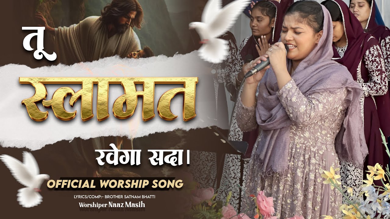 Tu Salamat Rahega Sada | Official Worship Song | Worshipper Naaz Masih | Masih Song 2025 |  &yen;P