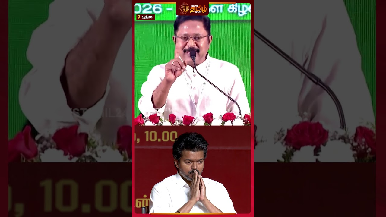 தவெகவுடன் கூட்டணி..! டிடிவி தினகரன் தடாலடி | TVK AMMK Alliance | TTV Dhinakaran | Election 2026