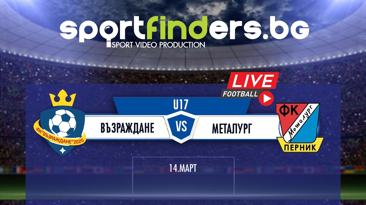 ВЪЗРАЖДАНЕ - МЕТАЛУРГ U17