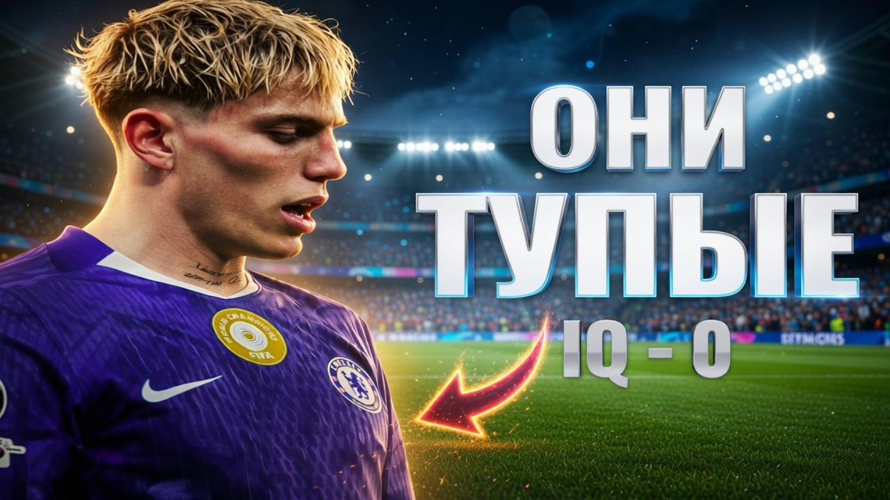 ФУТБОЛИСТЫ С НИЗКИМ IQ || ТОП 10 ИГРОКОВ БЕЗ МОЗГОВ 🧠
