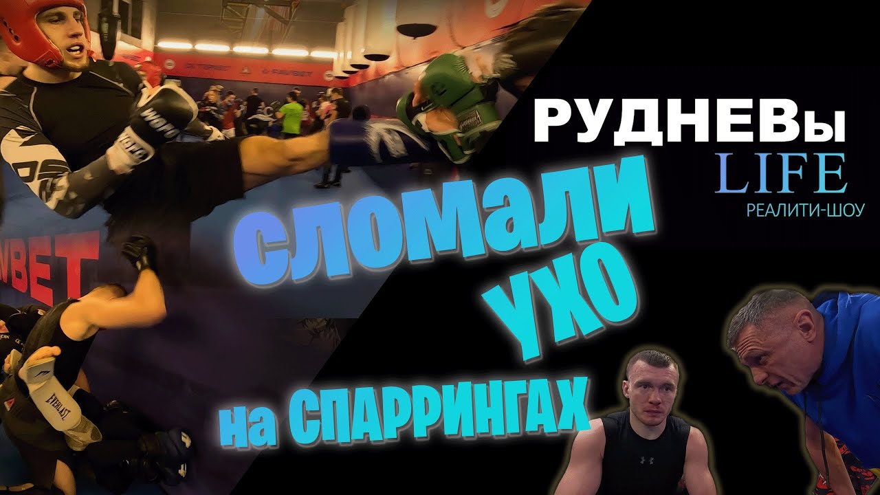 #7 Спарринги. 