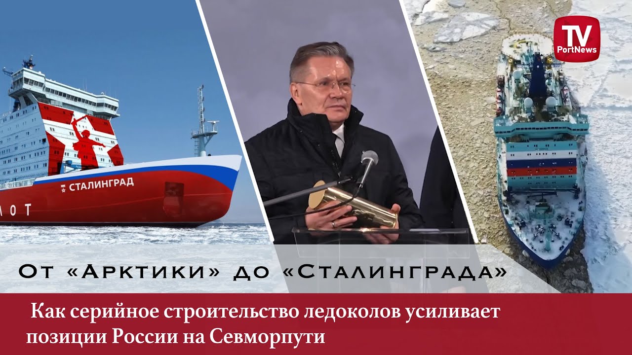 От «Арктики» до «Сталинграда»