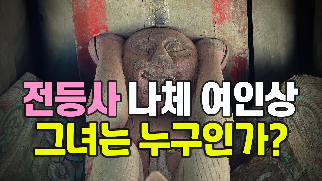[강화도①] 단군에서 고종까지.. 전등사에 남겨진 것들