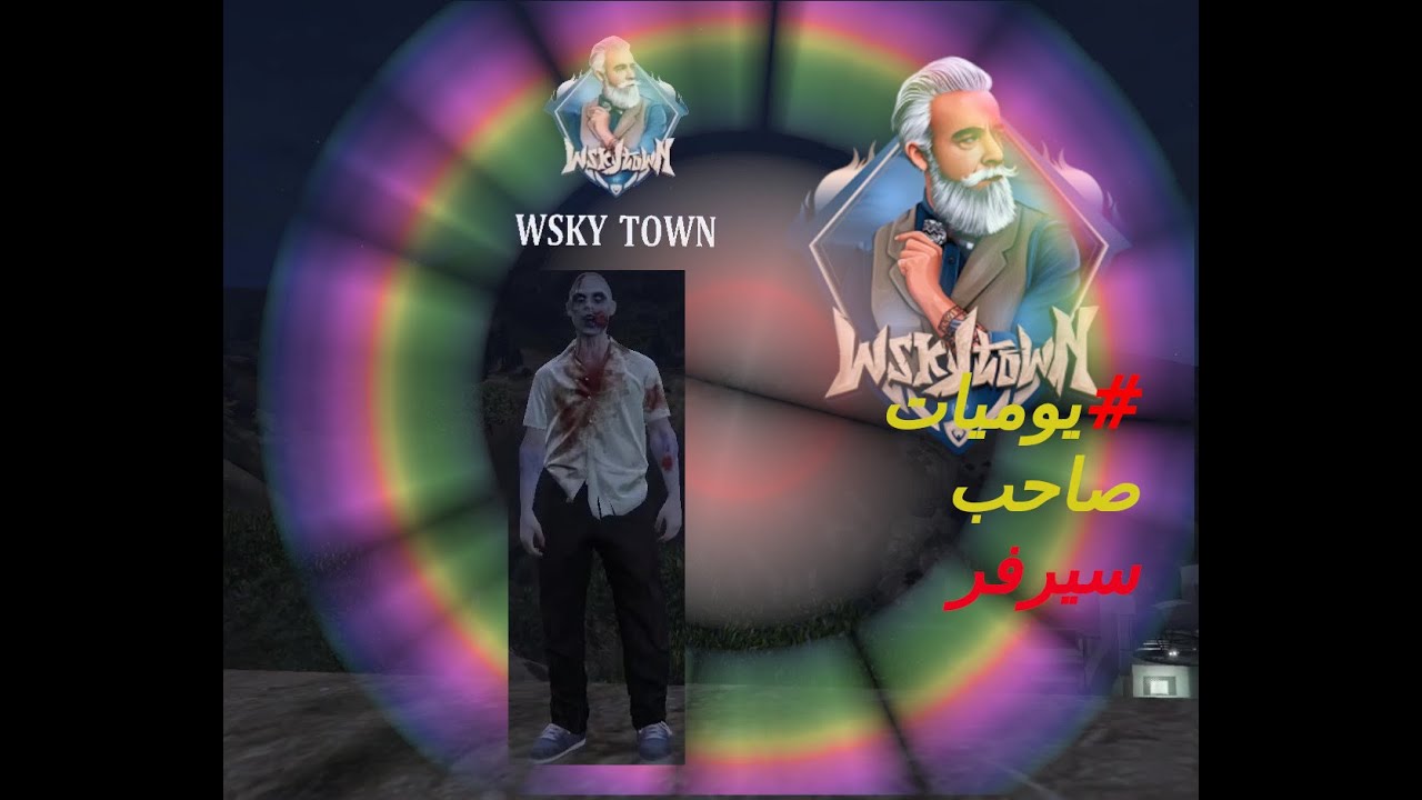 يوميات صاحب سيرفر | نساعد المواطنين !؟ قراند الحياة الواقعية في سيرفر وسكي تاون