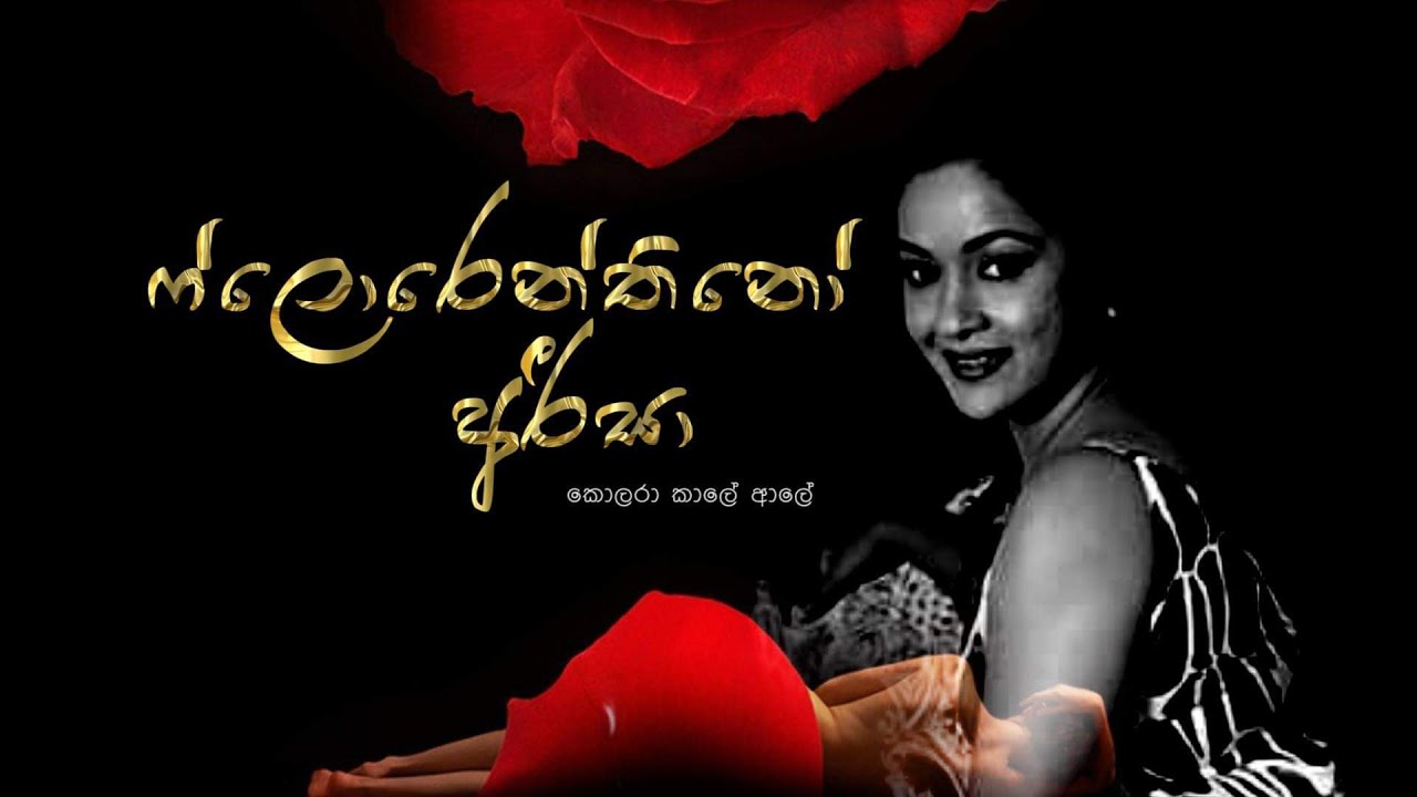 Florenthino Areesa | Indika Upmali ෆ්ලොරෙන්තිනෝ අරීසා