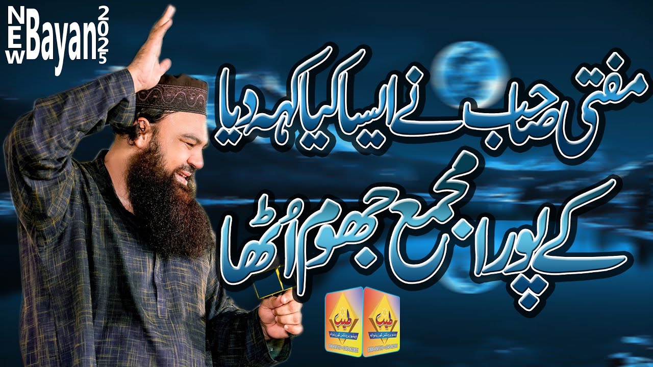 Mufti Jamal ud Din Baghdadi New Bayan 2025|| Urdu Bayan || New Heart Touching Bayan