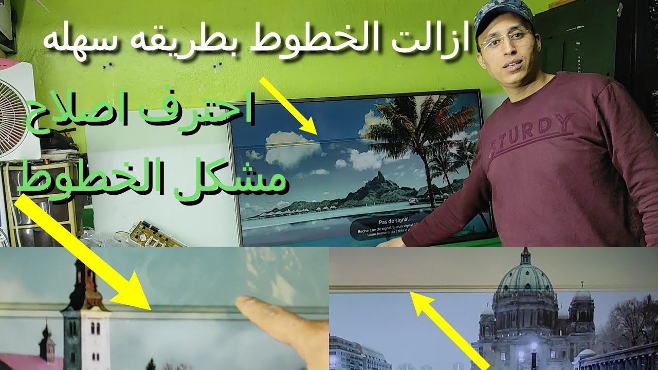 معلومات مهمه مع الشرح،احترف اصلاح الخطوط المزعجة في شاشة تلفاز lg 49uh650v