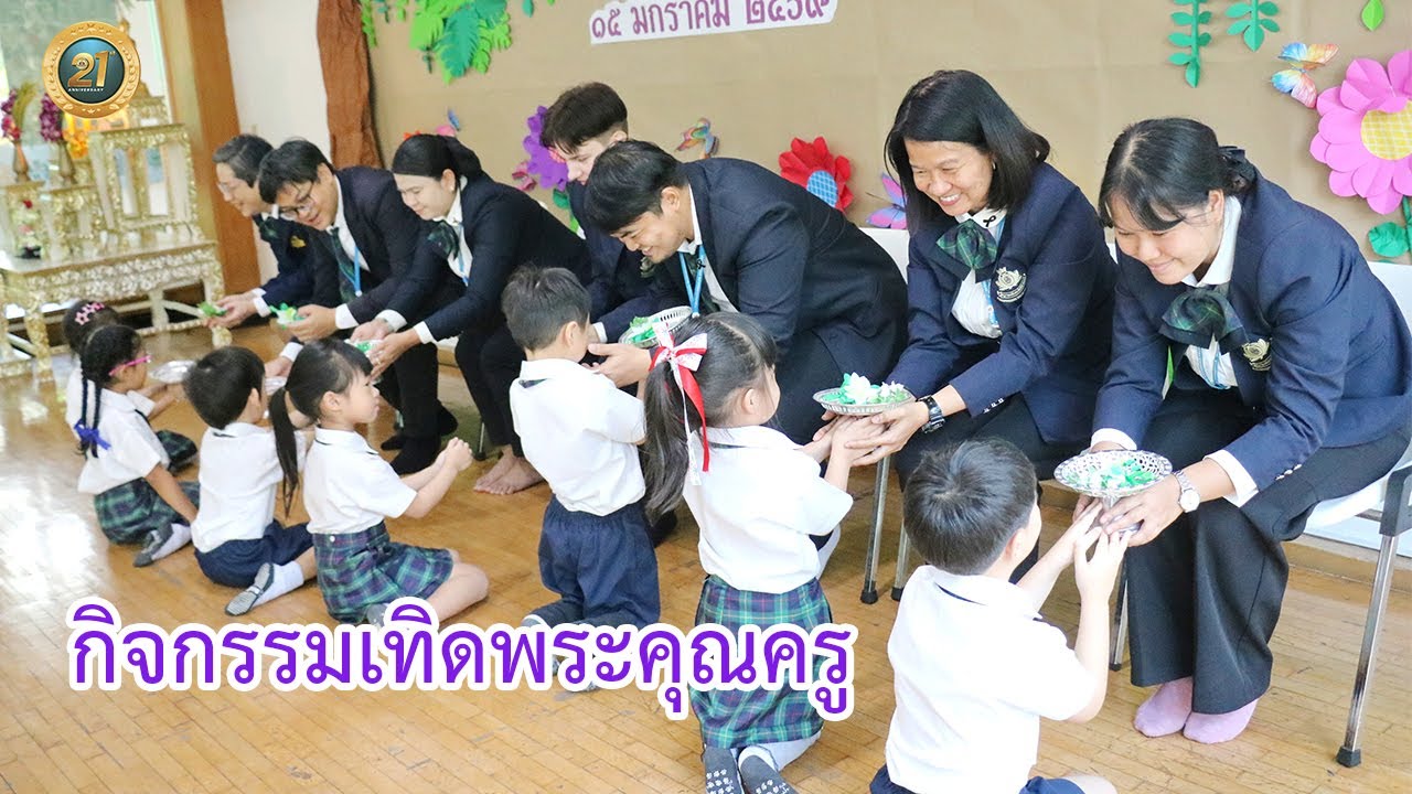 PSK - กิจกรรมเทิดพระคุณครู ประจำปีการศึกษา 2568