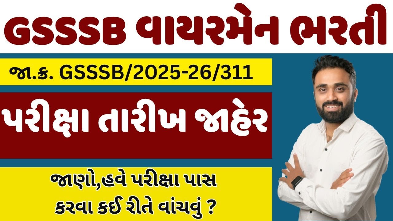 Wireman Exam Date Declared | જાણો હવે  કઈ રીતે વાંચવું જોઈ એ કે જેથી પરીક્ષા પાસ કરી શકાય | The UTC