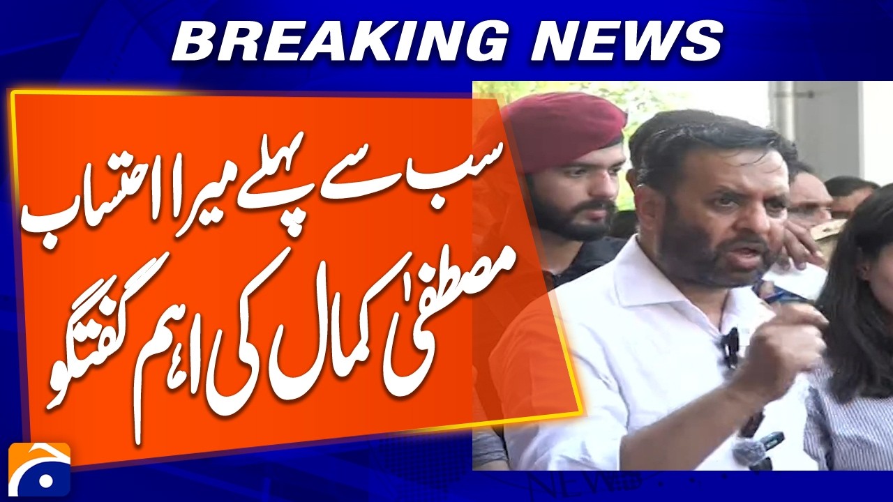 &ldquo;First, Hold Me Accountable&rdquo; &mdash; Mustafa Kamal&rsquo;s Important Conversation | Breaking News | Geo News