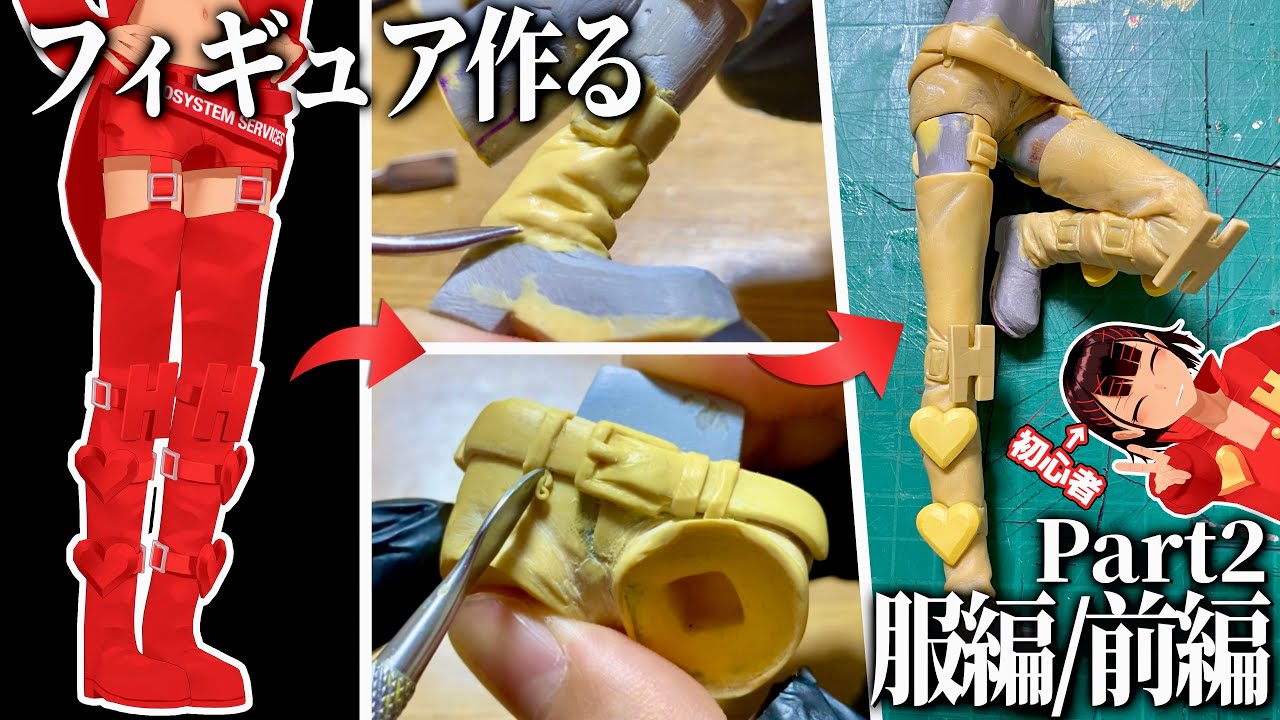 【初心者】VTuberが自分のフィギュアを作ってみた【Part2/服編/前編】【粘土】