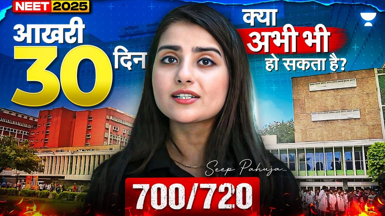 🔥 NEET 2025: Can You Still Score 700+? Last 30 Days Strategy! | Seep Pahuja #seeppahuja #neet2025