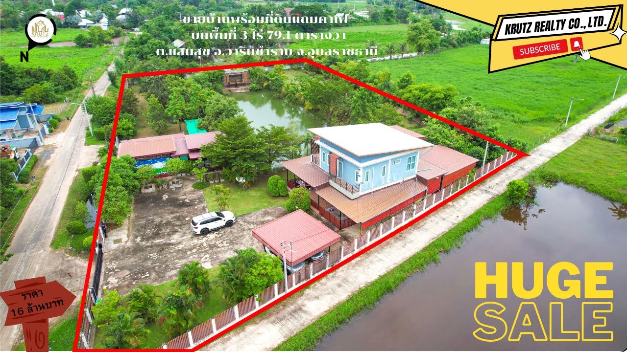 KrutzRealty Ep#018 ขายบ้านพร้อมที่ดินแถมคาเฟ่  3 ไร่ 79.1 ตารางวา ต.แสนสุข จ.อุบลราชธานี KRAM56001