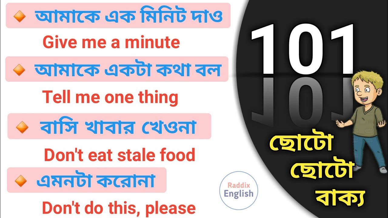 101 Spoken English sentences | Basic English | English speaking practice | Bangla to english