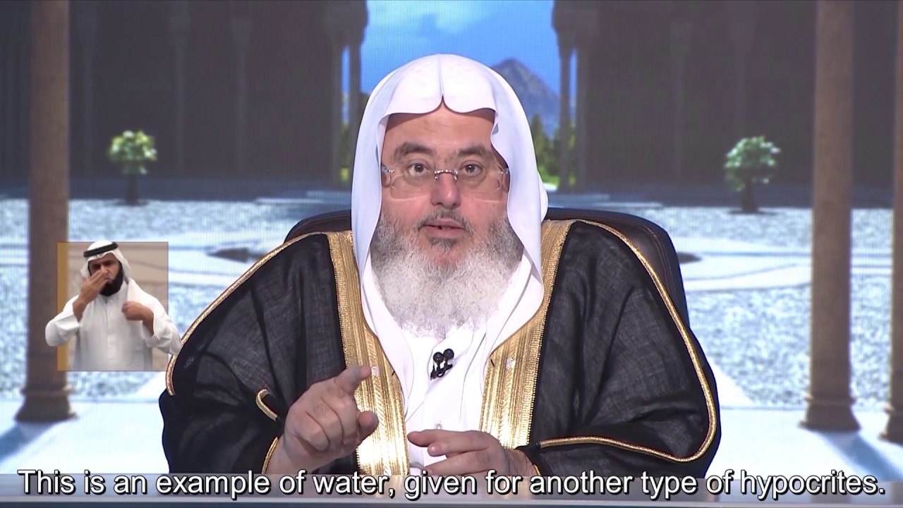 02- المثل الناري والمائي للمنافقين