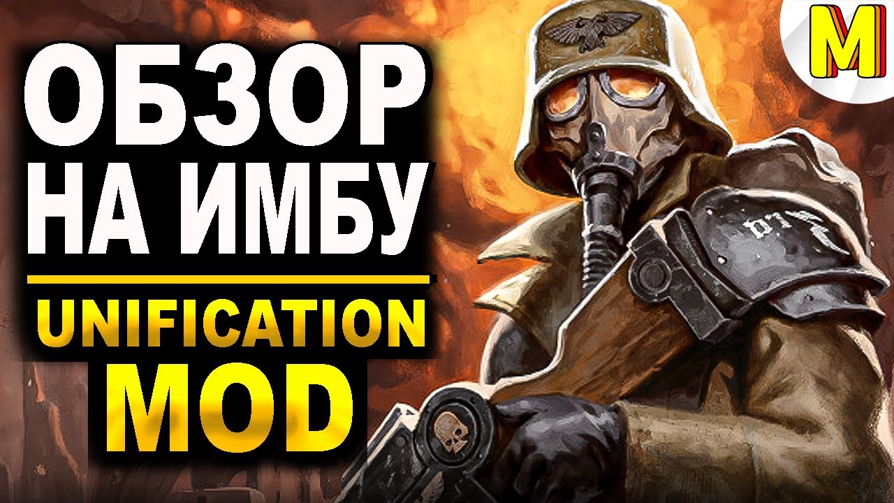 🔥 Корпус Смерти Крига — Полный ОБЗОР | Unification Mod