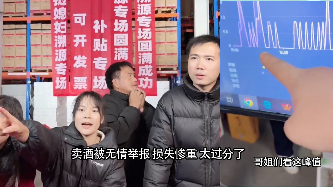 卖酒被无情举报 损失惨重 太过分了
