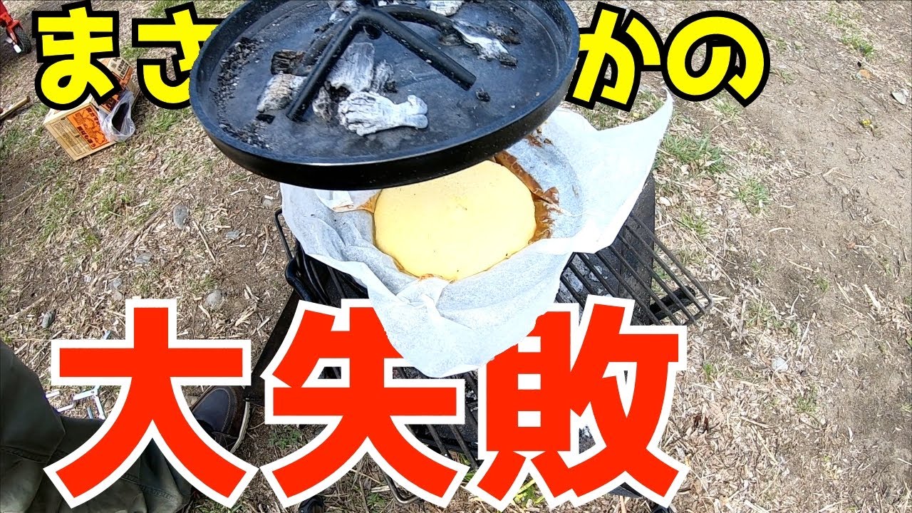キャンプ料理で大活躍のダッチオーブンとスキレットでスイーツ作り