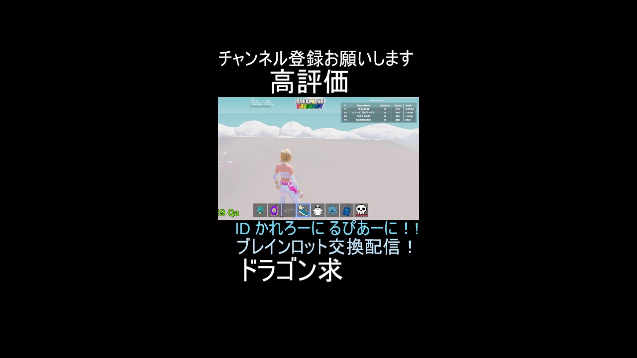 【Fortnite/フォートナイト】ブレインロット配信！#フォートナイト #ブレインロット交換 #fortnite #ブレインロット #ブレインロット配布 #ゲーム実況 #参加型
