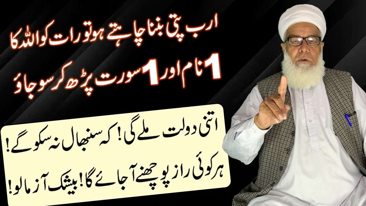 Raat Ko Ye Surah Parh Kar So Jao | Dolat mand banne ka Wazifa | Wazifa For Financial Problems