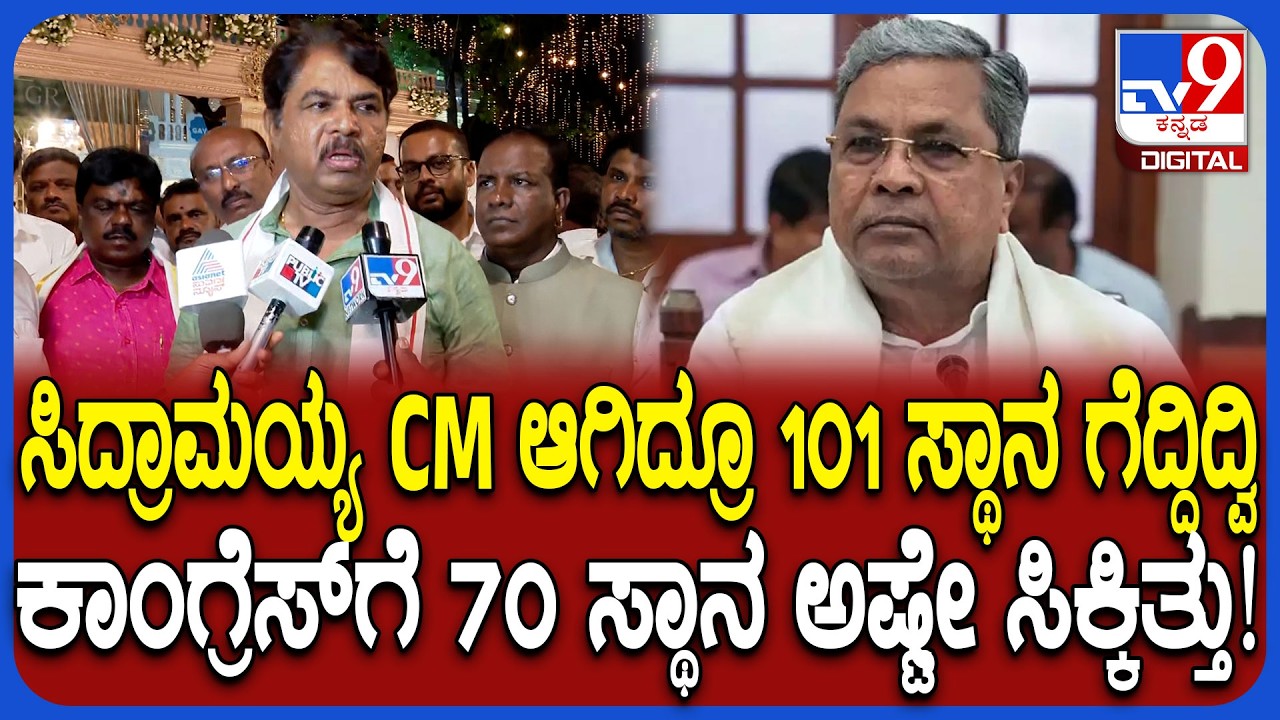 R Ashoka on GBA: ಬೆಂಗಳೂರನ್ನ 5 ಭಾಗ ಮಾಡಿದ್ದೇ ತಪ್ಪು.. GBA ವಾರ್ಡ್​ಗಳ ವಿಂಗಡಣೆ ಬಗ್ಗೆ ಅಶೋಕ್ ಆಕ್ಷೇಪ | #TV9D