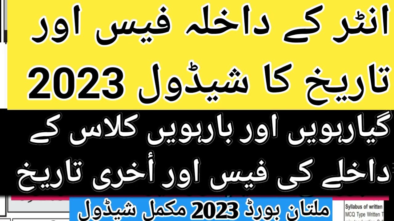 inter admission  schedule 2023 || bise multan first year and second year admission and fees schedule
