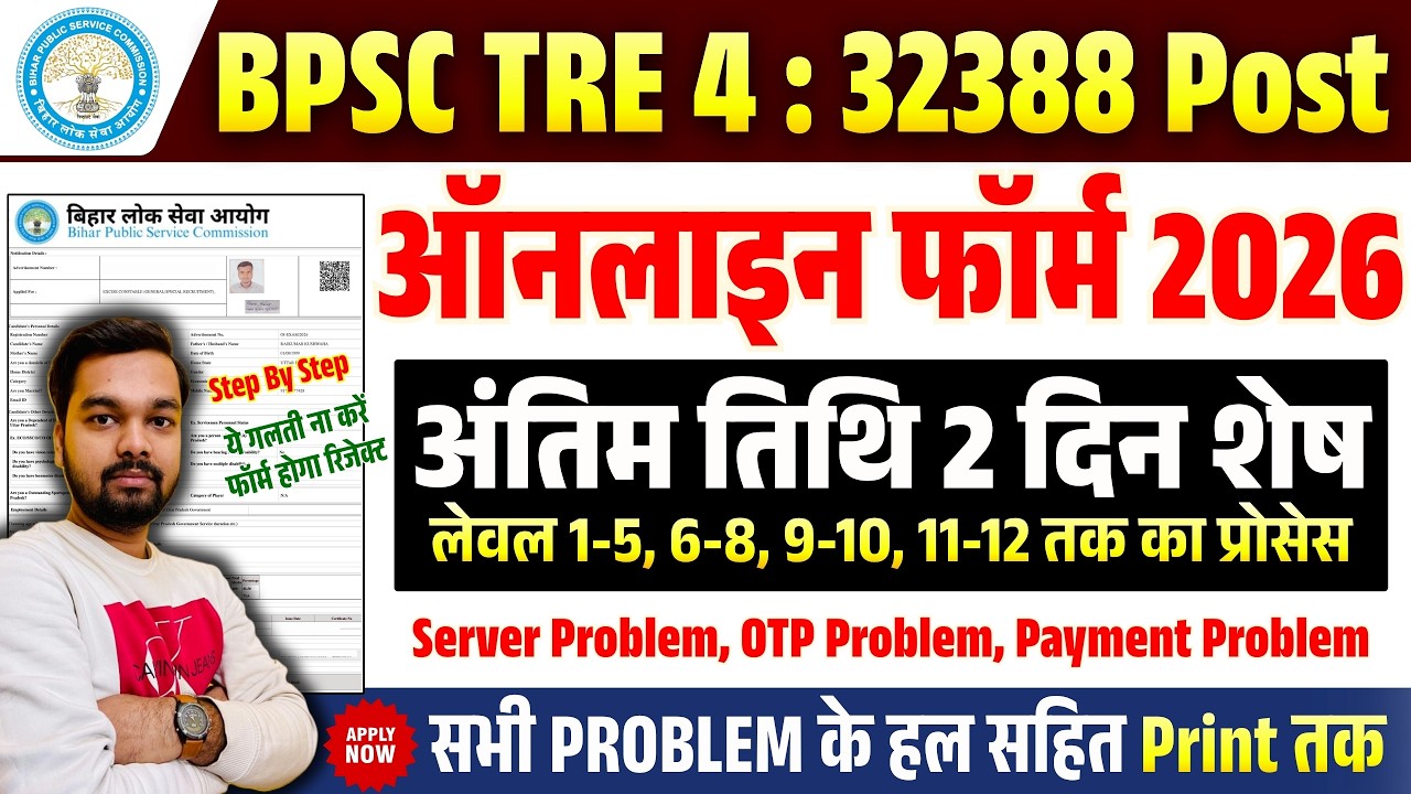 BPSC TRE 4 Form Fill Up 2026 | How to Fill TRE 4 Online Form 2026 Step by Step | TRE 4 Form Filling
