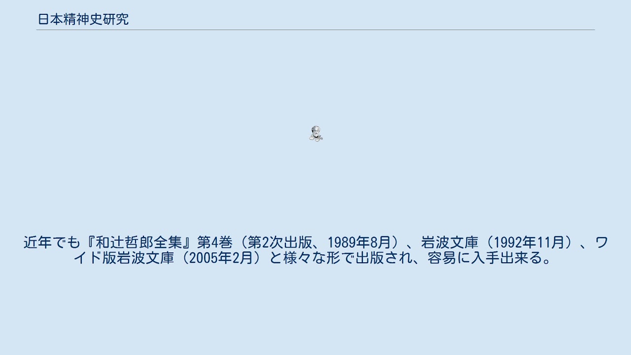 日本精神史研究