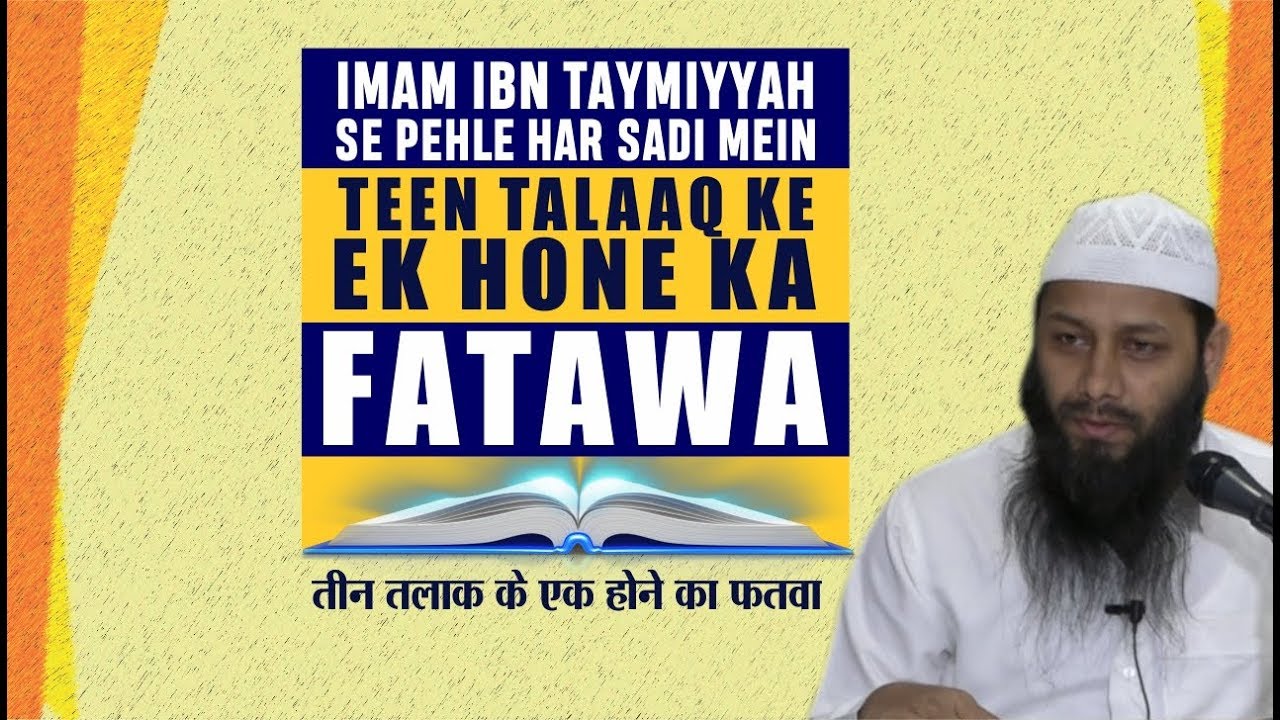 3 Talaq Ke Ek Hone Ke Fatwe imam ibne taymiyyah reh. Se Pehle Ke By Shaikh Kifayatullah Sanabili