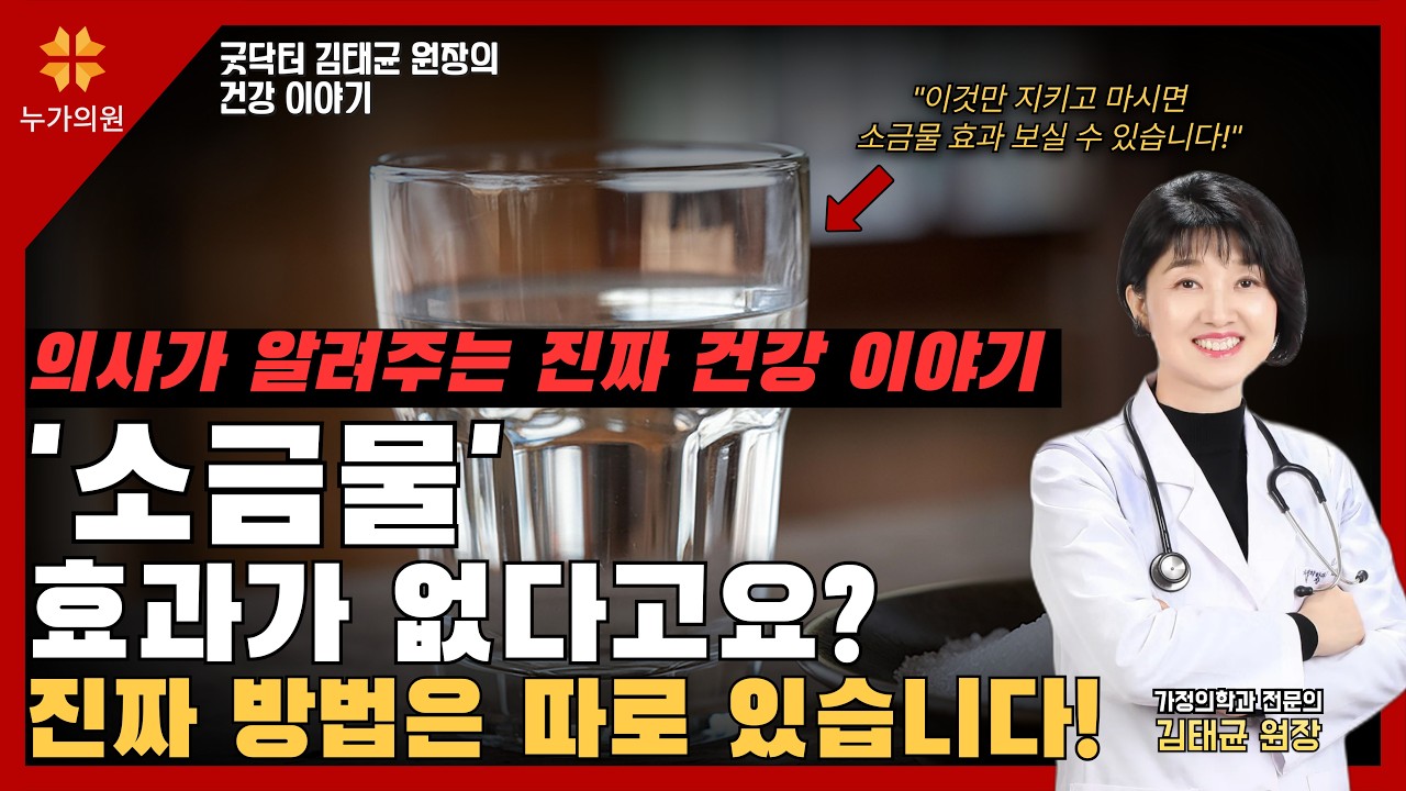 소금물 초보자 필독! 농도부터 양까지, 의사가 알려주는 완벽한 가이드!