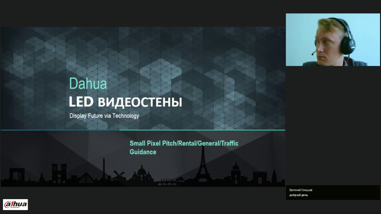 Вебинар 