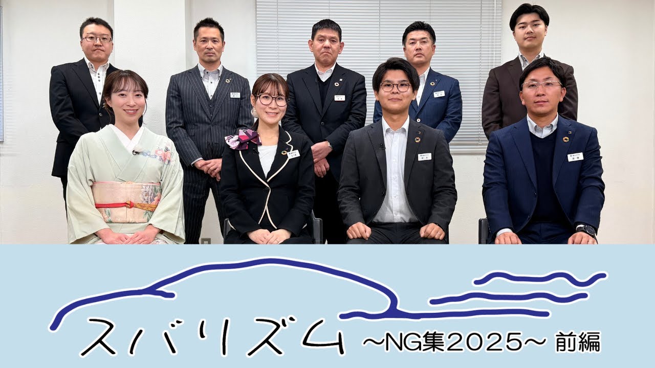 2026年1月3日「スバリズムNG集2025 前編 ノーカット版」