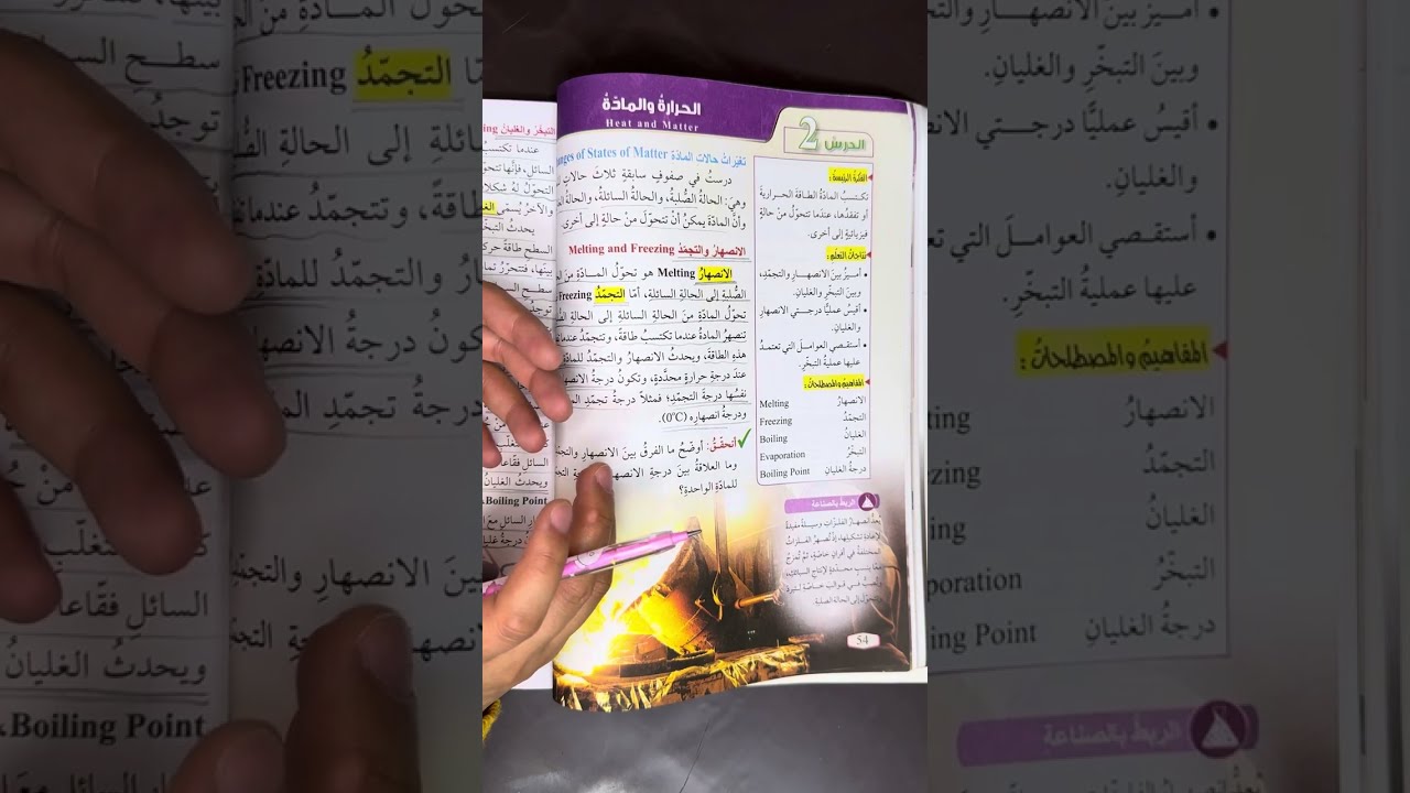 الصف الثامن/علوم/درس الحرارة والمادة ج(١) #الصف_الثامن #علوم