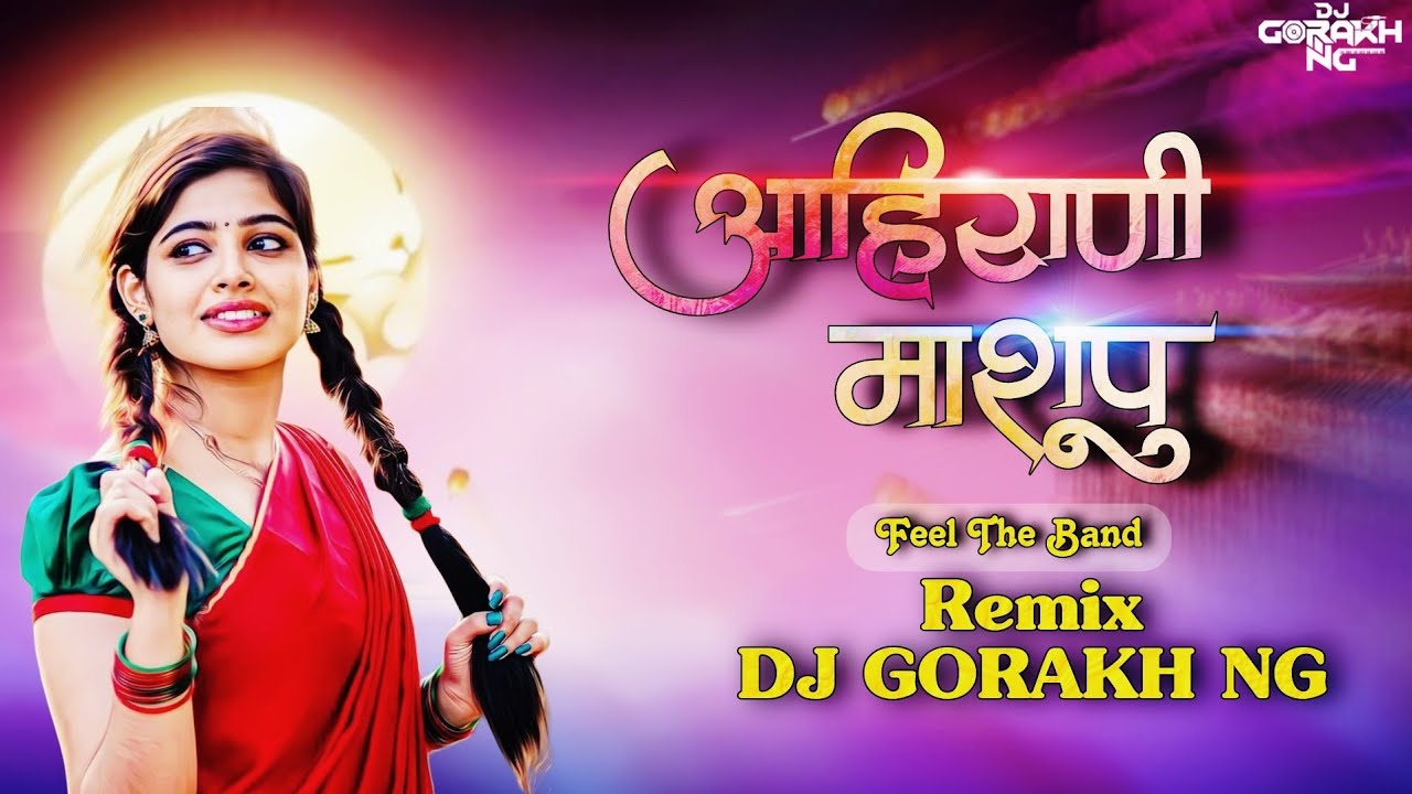अहिराणी माशुप |Ahirani Mashup|Nonstop mix|Remix Dj Gorakh NG