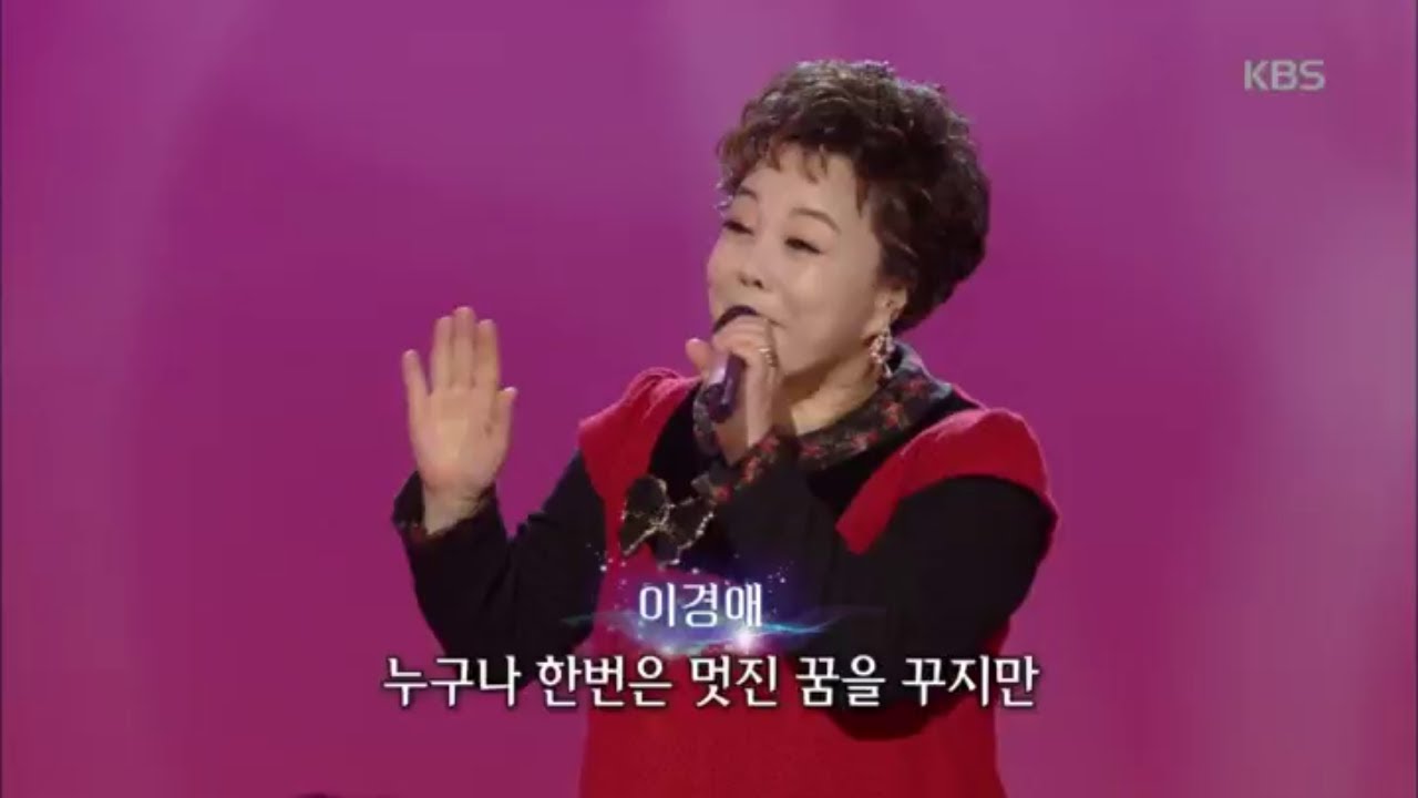 이경애 - 아직은 나 여자 [가요무대/Music Stage] 20191223