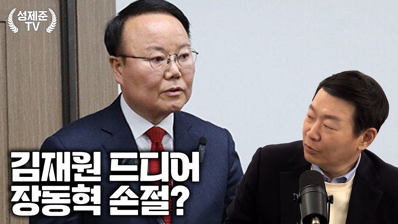 김재원 드디어 장동혁 손절?