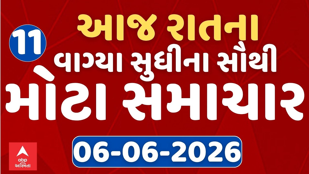 8 PM Breaking News | આજના રાતના 8 વાગ્યા સુધીના સૌથી મોટા સમાચાર | ABP Asmita LIVE